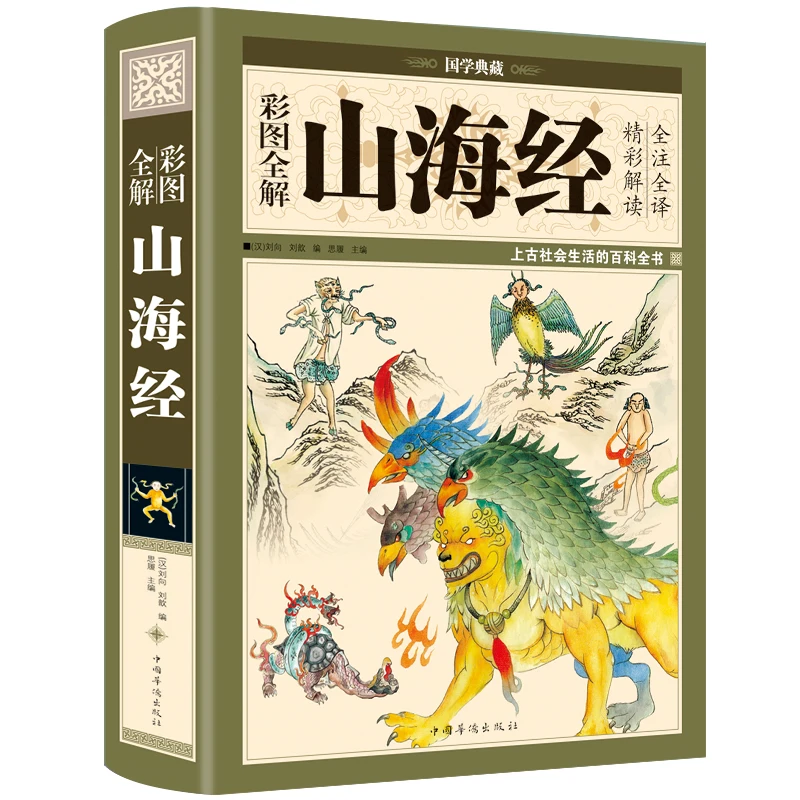 Shanhaijing Quot; Ārpusklases Grāmatas Grāmatas Ķīnas Grāmatas, Pasakas Klasiskās Grāmatas Bilžu Grāmatas Stāstu Grāmatu Lasot Grāmatas