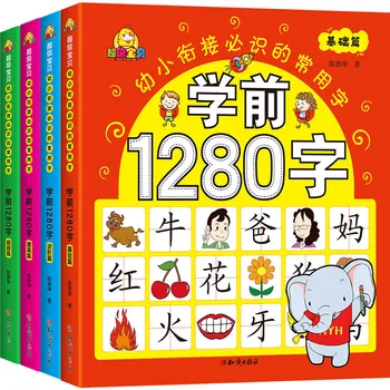 4gab/Set 1280 Vārdi Grāmatas Jaunas Agrīnās Izglītības Bērnu Bērniem Pirmsskolas Mācību Ķīniešu Rakstzīmes ar Kārtīm Ar Attēlu Un Pinyin 3-6
