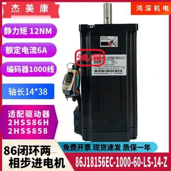 86J18156EC-1000-60-LS-14-Z Jiemei Kang noslēgtas 86 stepper motor encoder Z-fāzes jauda