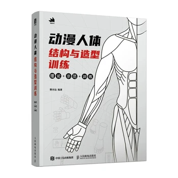 Animācija Cilvēka Ķermeņa Uzbūvi Un Modelēšana Mācību Spēle Anime Raksturs Zīmēšanā Komiksu Pamācību Grāmata