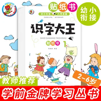 Bērniem Uzlīmju Grāmatu, Lasītprasmes Karalis Viegli Iemācīties Vārdus Bērniem Lasītprasmes Ķīnas Uzlīmju Grāmata Par 2-6 Gadus veci Libros 8 Grāmatas/Komplekts